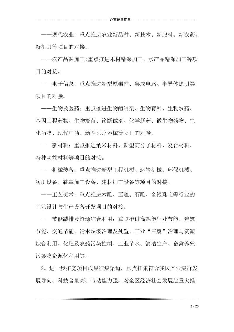 项目成果商贸会活动方案.doc_第3页