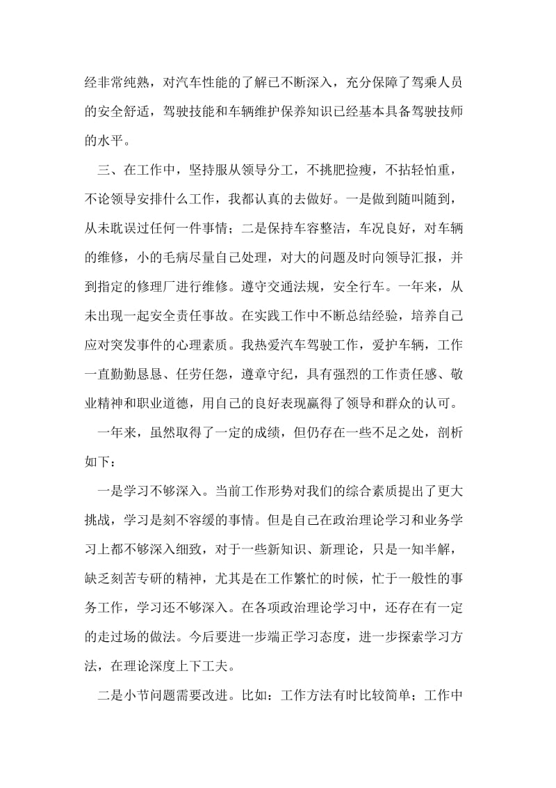 2007年党员民主评议个人总结.doc_第2页