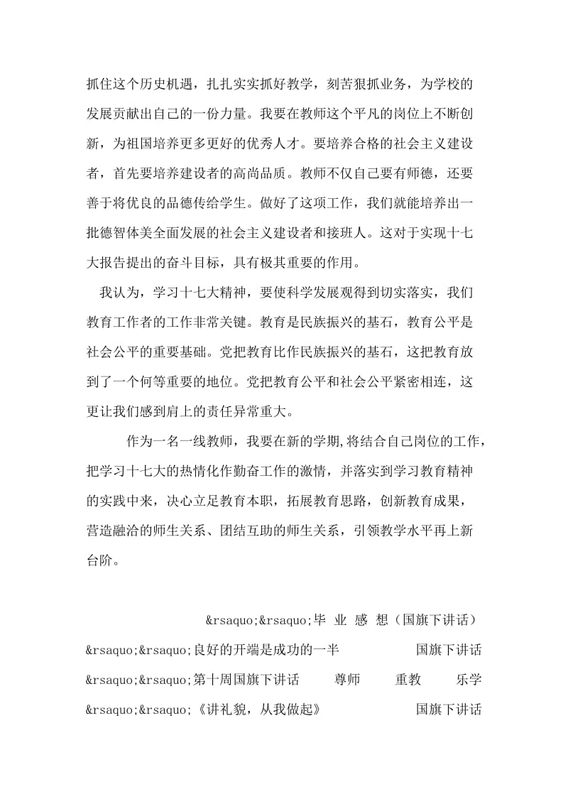 2008最新教师学习十七大心得体会.doc_第2页