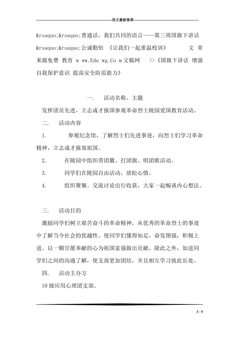 2008最新教师学习十七大心得体会.doc_第3页