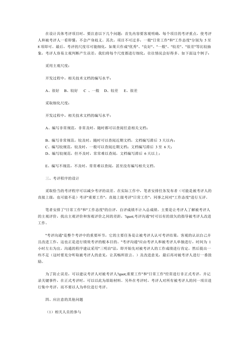 如何确定绩效考评的内容.doc.doc_第2页