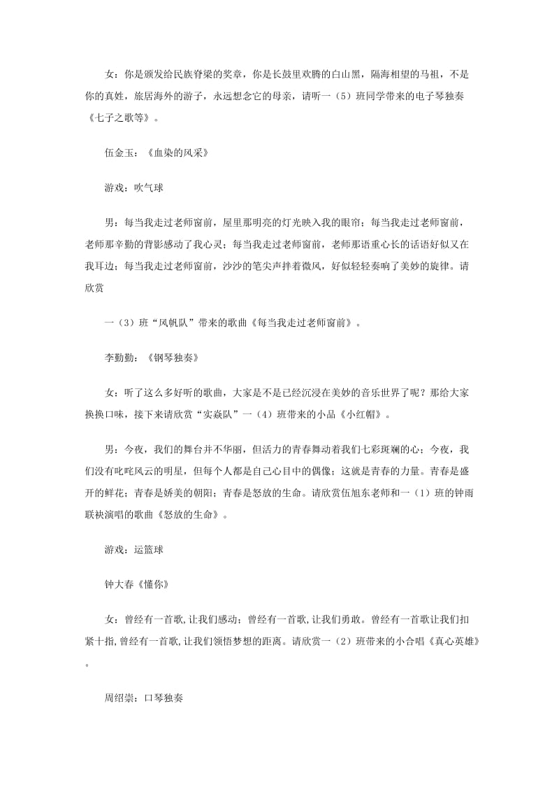 学校篝火晚会主持词.doc_第2页