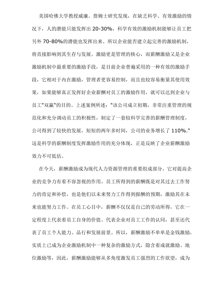 某物业管理公司的薪酬激励制度(doc5).doc_第2页