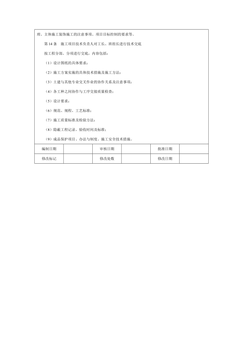 技术交底管理制度（doc格式）.doc_第3页