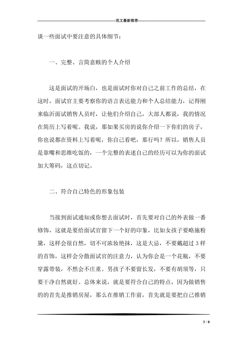 高三毕业之前 送给心中的TA的表白情书.doc_第3页