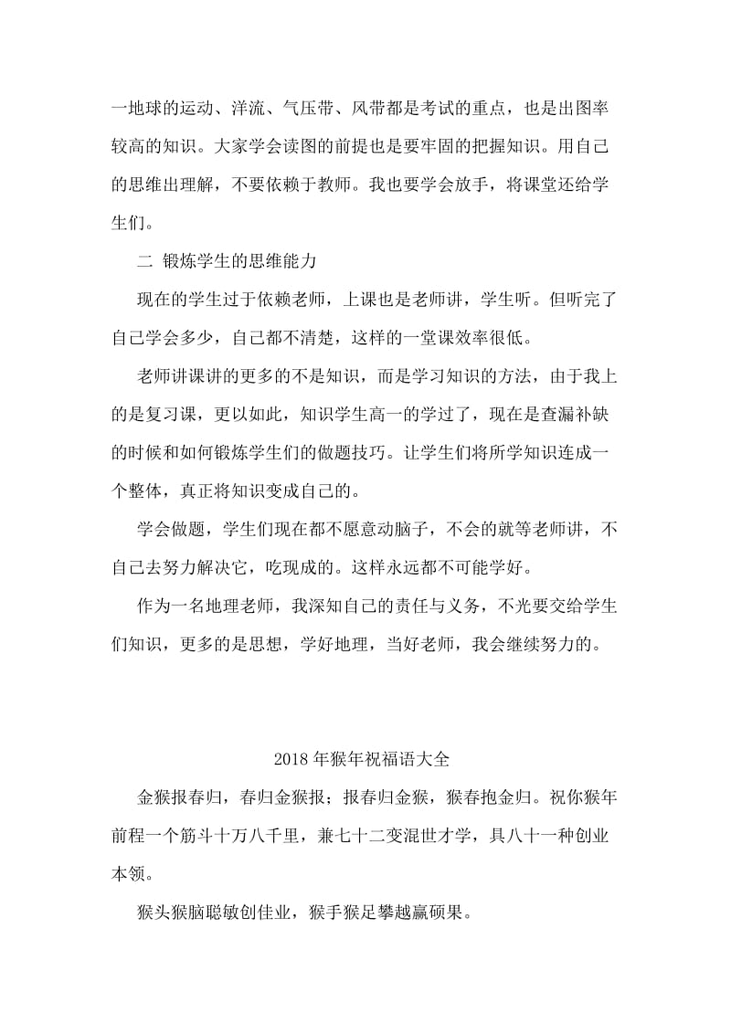 高中地理实习教师个人工作总结.doc_第2页