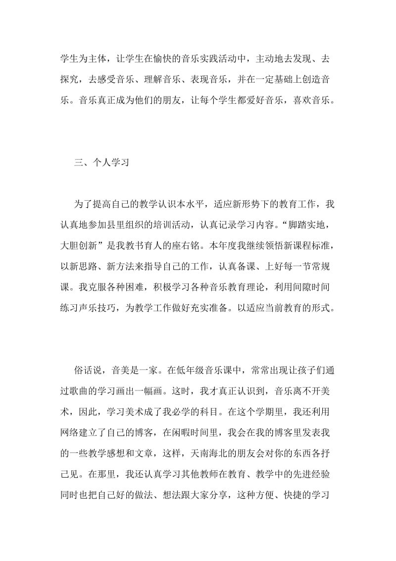 音乐教师年度考核个人总结.doc_第2页