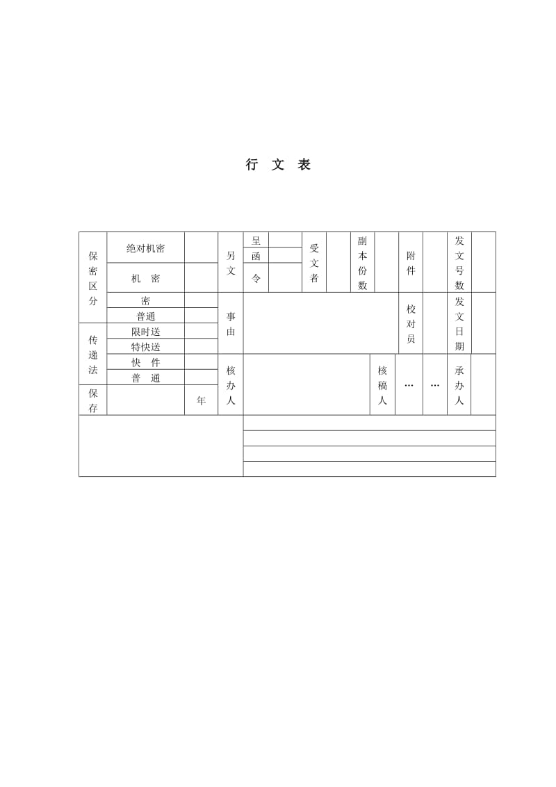 文印室管理制度（doc模板）.doc_第2页