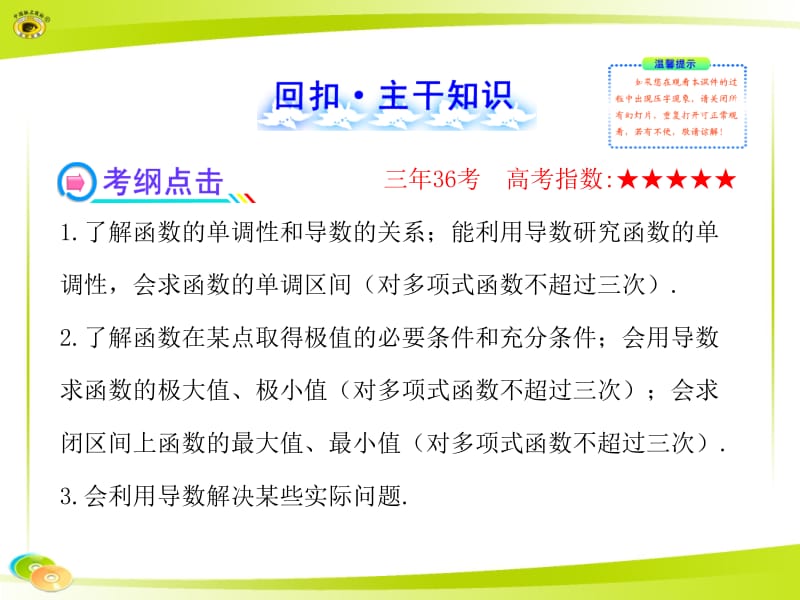 最新版高中全程复习方略配套课件：2.12导数在研究函数中的应用与生活中的优化问题举例（人教A版·数学文）浙江专用..ppt_第2页