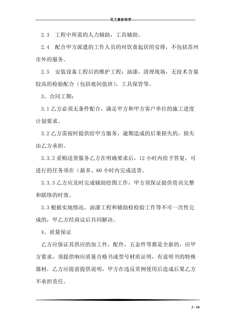 销售合作意向书.doc_第3页