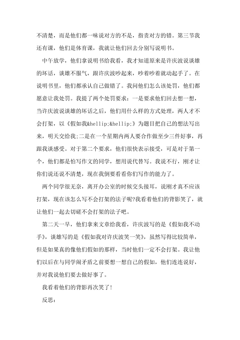 高中生打架检讨书.doc_第2页