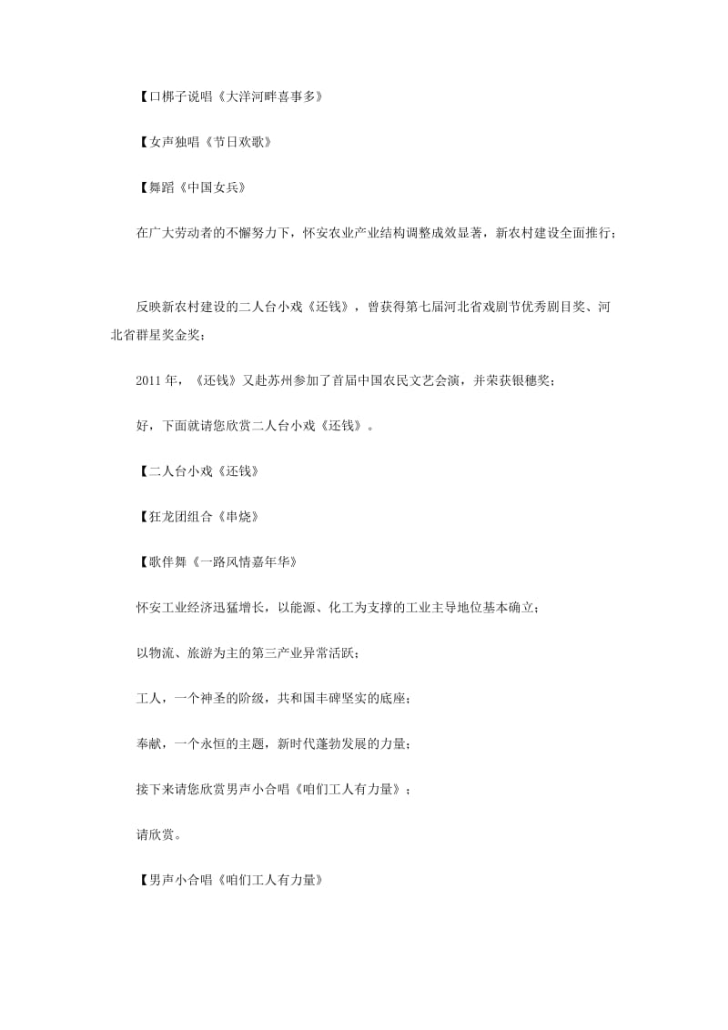 庆祝五一国际劳动节文艺演出主持人串场词.doc_第2页