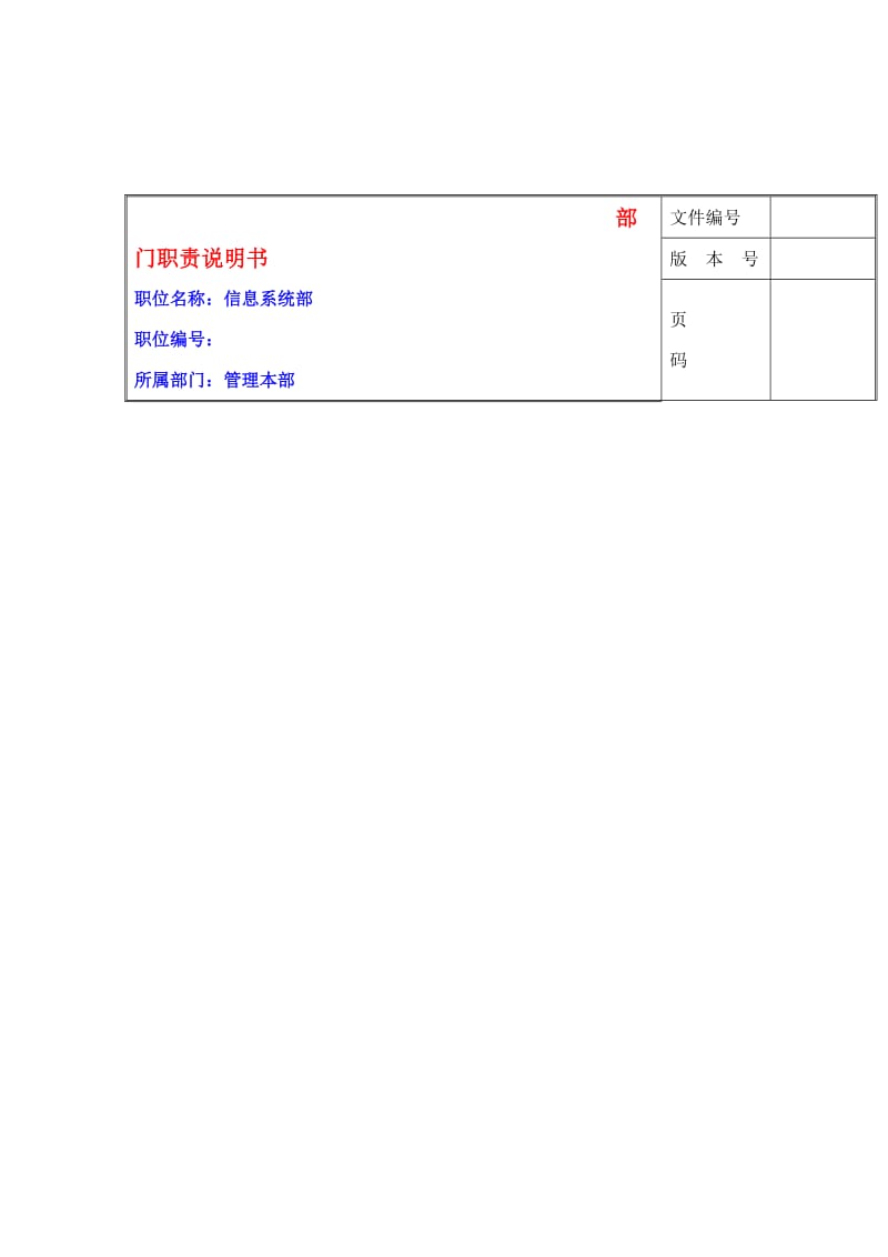 信息系统部门说明书.doc_第1页