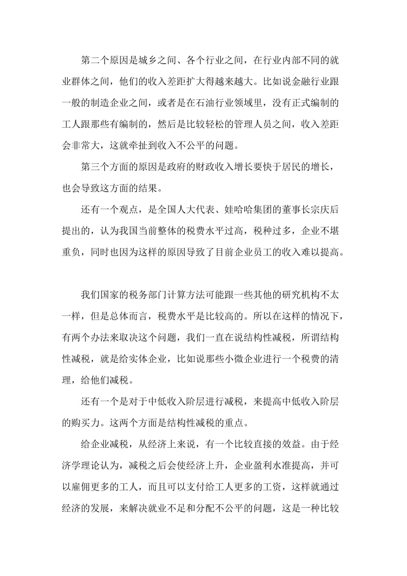 2018年党员两会精神解读心得.doc_第2页