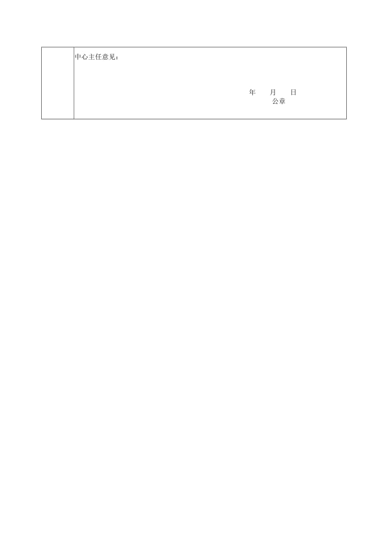 建筑施工安全生产许可证变更、增补申请表（表格模板、doc格式）.doc_第2页