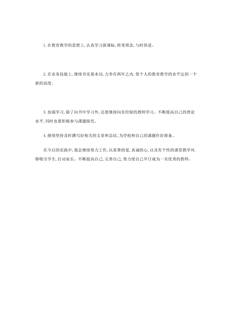 小学教师的工作总结.doc_第2页