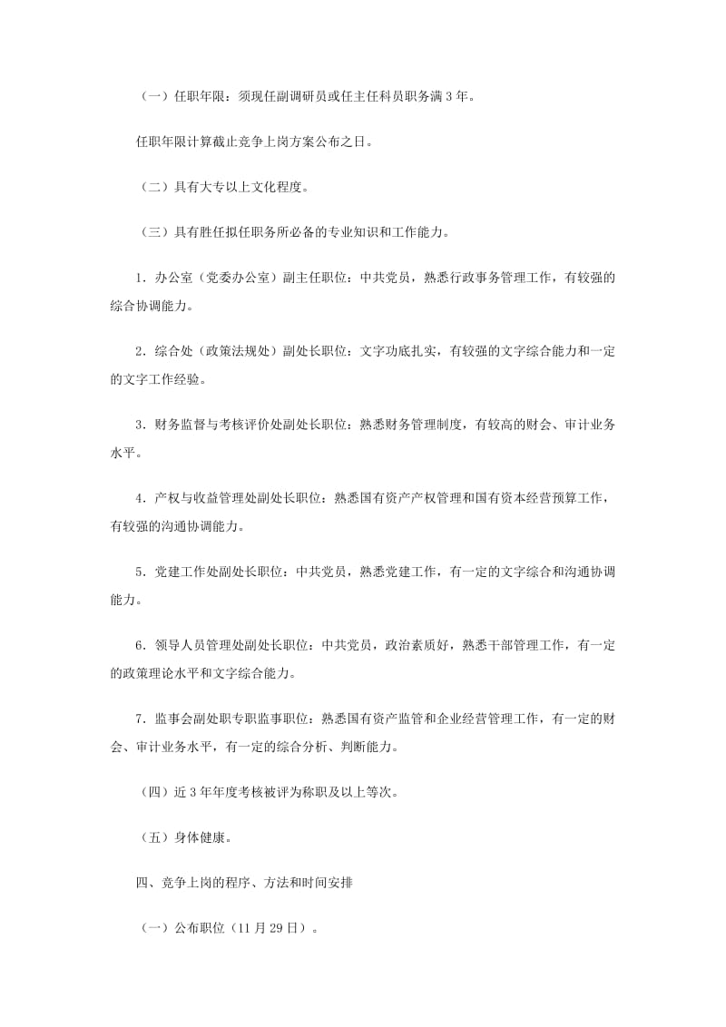 岗位竞争上岗方案.doc_第2页