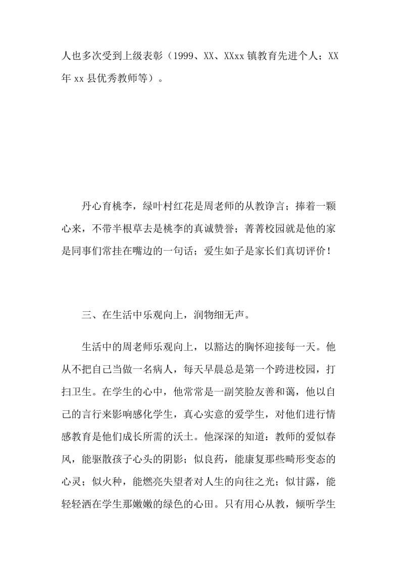 教师敬业奉献模范事迹.doc_第3页