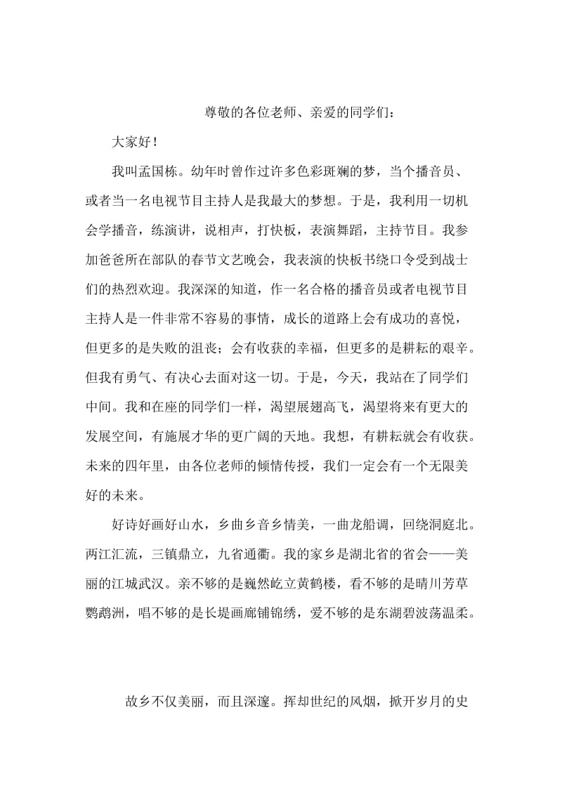 面试时自我介绍(1).doc_第2页