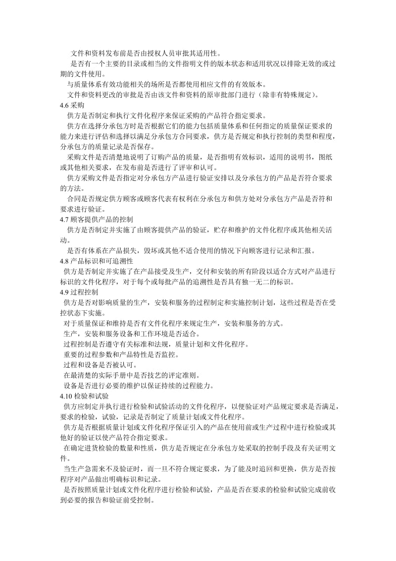 某厂商qc手册（doc格式）.doc_第2页