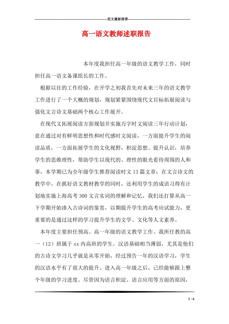 高一语文教师述职报告.doc_第1页