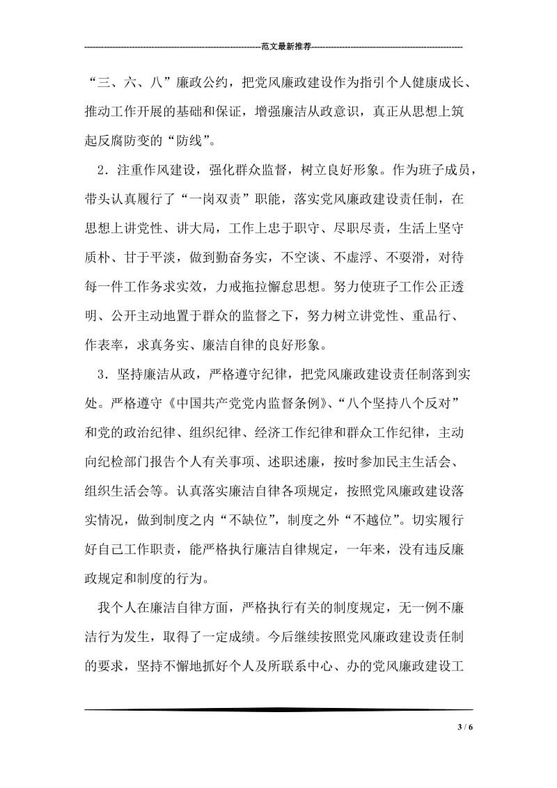 高一语文教师述职报告.doc_第3页