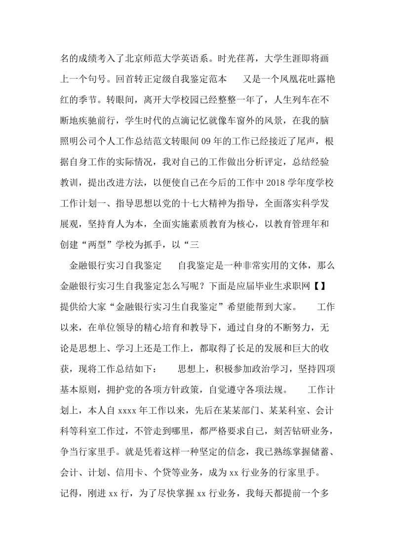 金融银行实习自我鉴定_1.doc_第2页