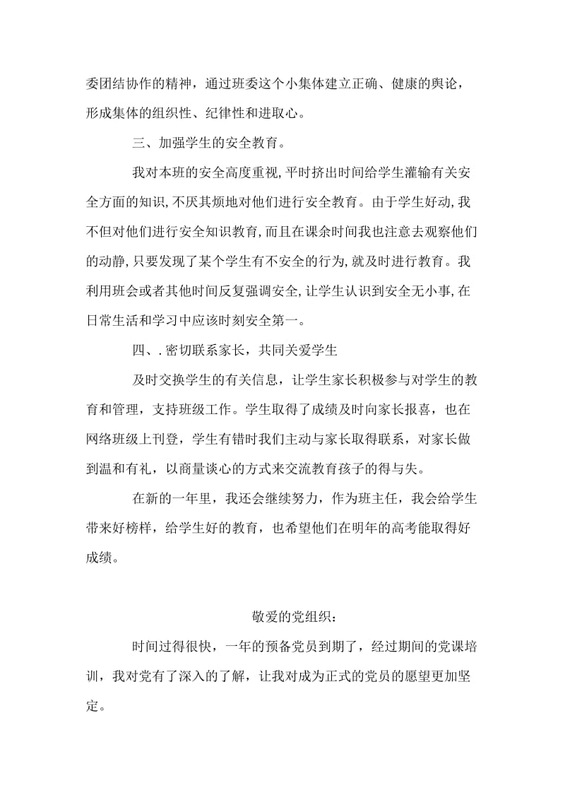 高三班主任工作总结.doc_第2页