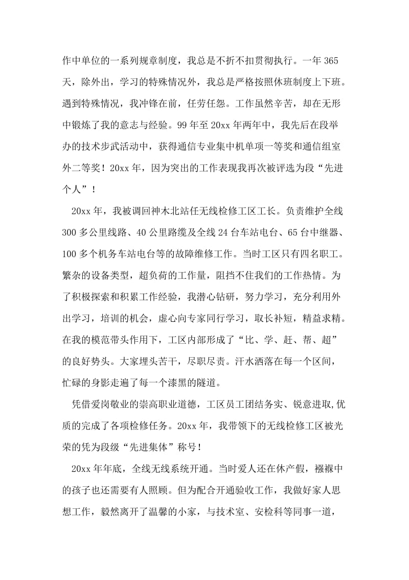 铁路青年岗位能手工作事迹材料.doc_第2页