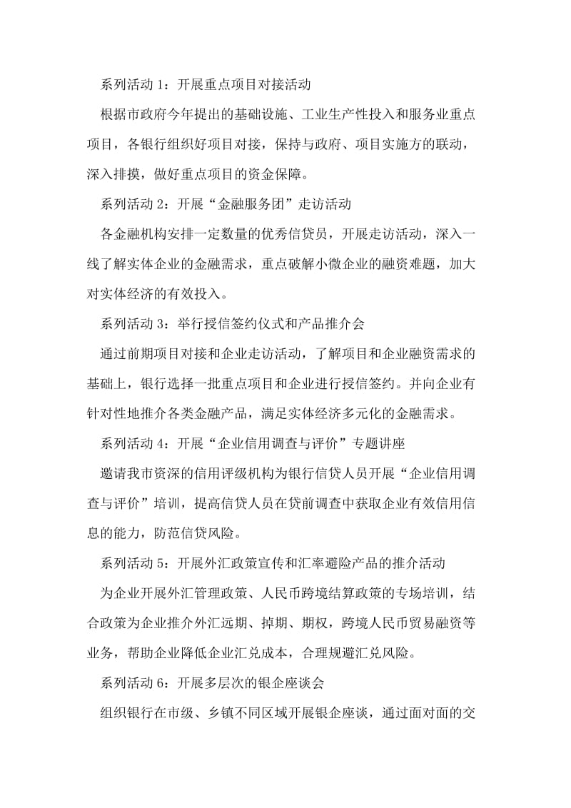 金融系统服务实体活动方案.doc_第2页