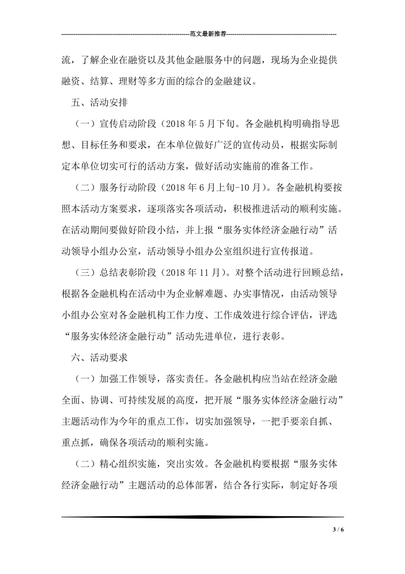 金融系统服务实体活动方案.doc_第3页