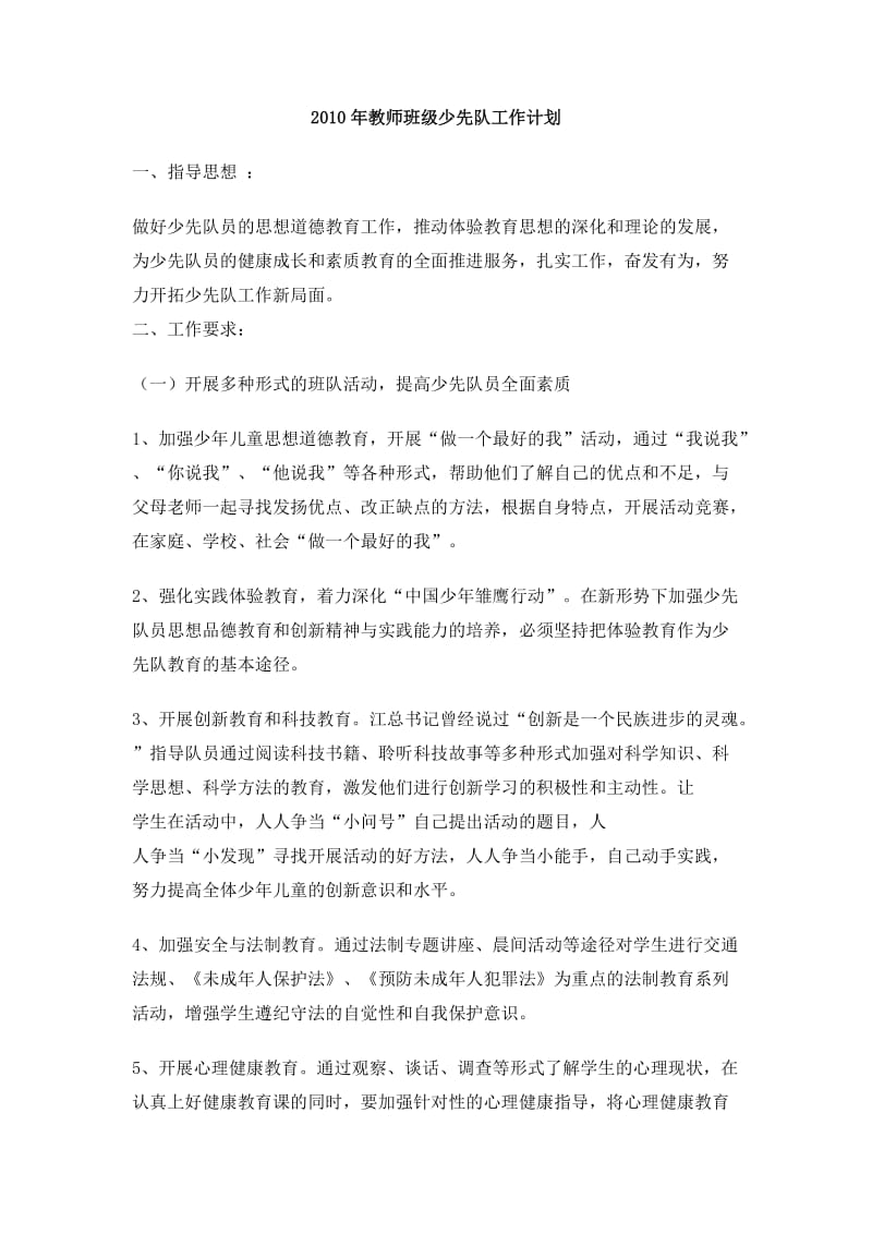 教师班级少先队工作计划.doc_第1页