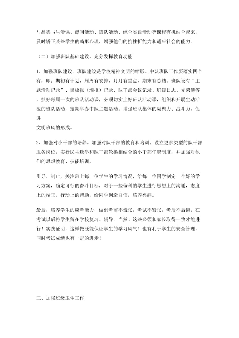 教师班级少先队工作计划.doc_第2页