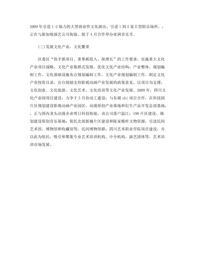 文化服务建设工作计划.doc_第2页