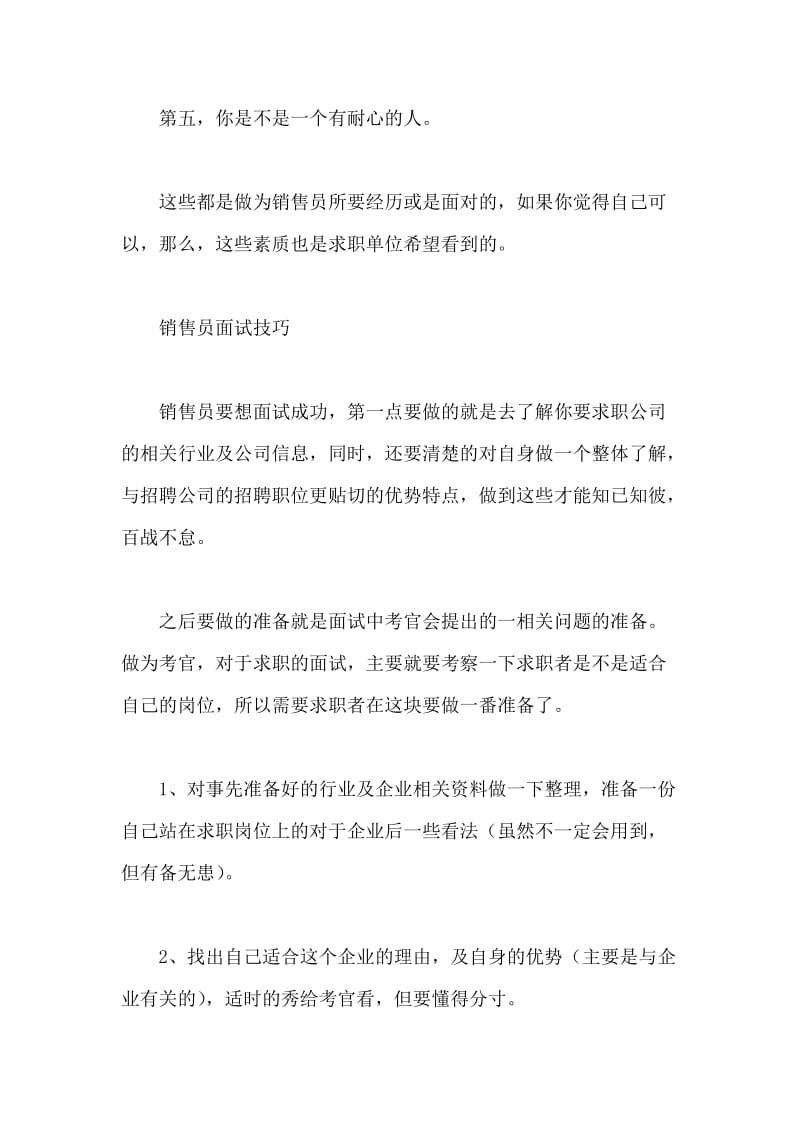 销售员应聘面试技巧.doc_第2页