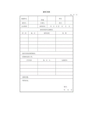 接待汇报表格式.doc