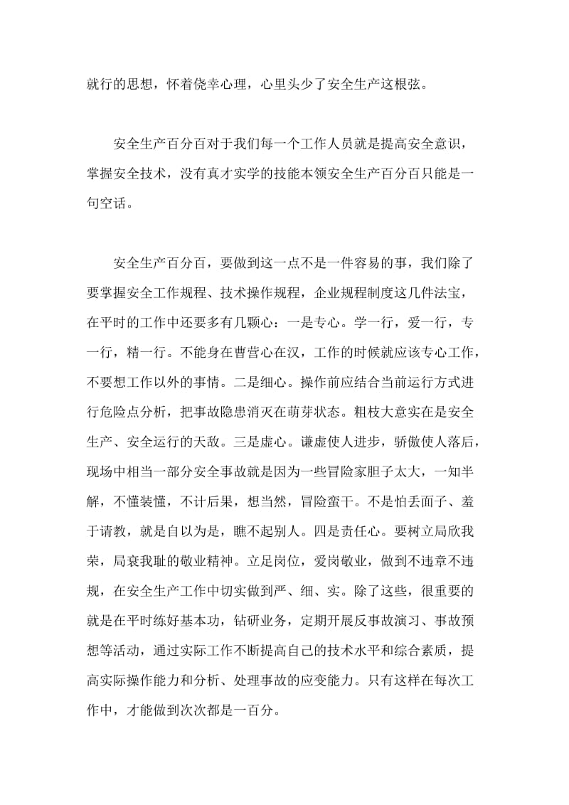 青春与安全同行.doc_第2页