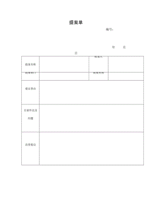 提案单格式.doc