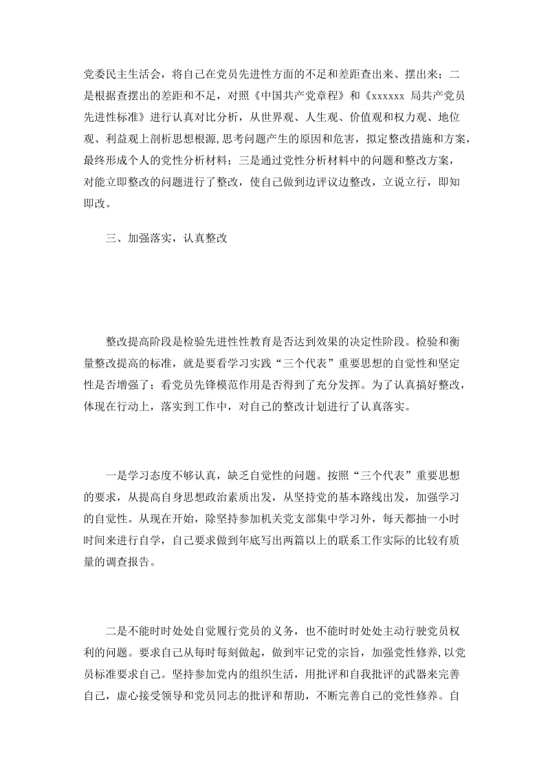 教育活动个人总结.doc_第2页