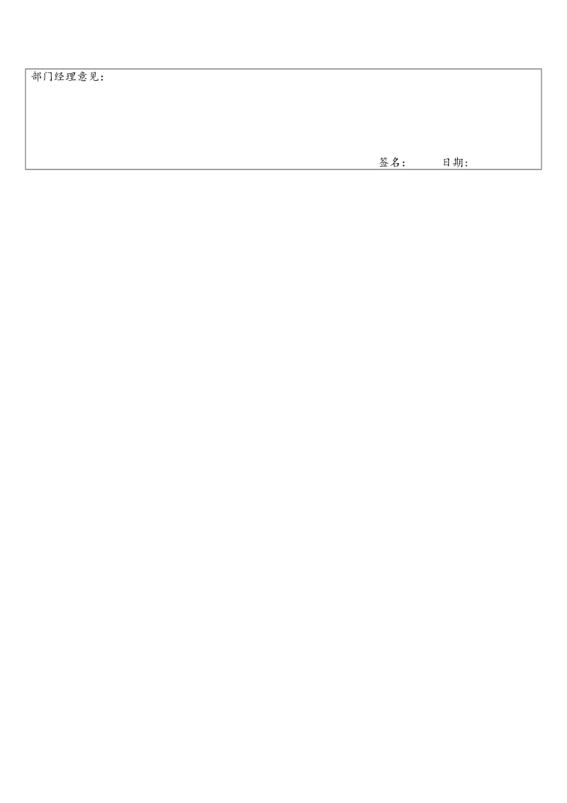 智能化工程物资报废申请单.doc_第2页