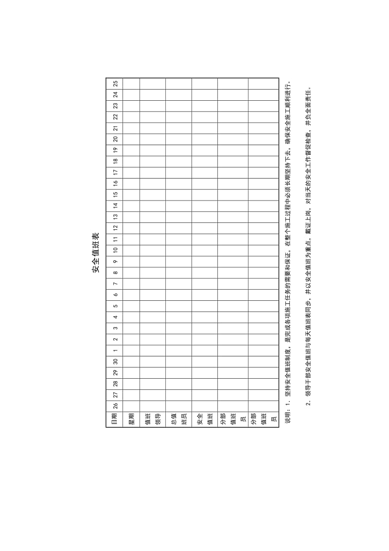 安全值班表格式.doc_第1页