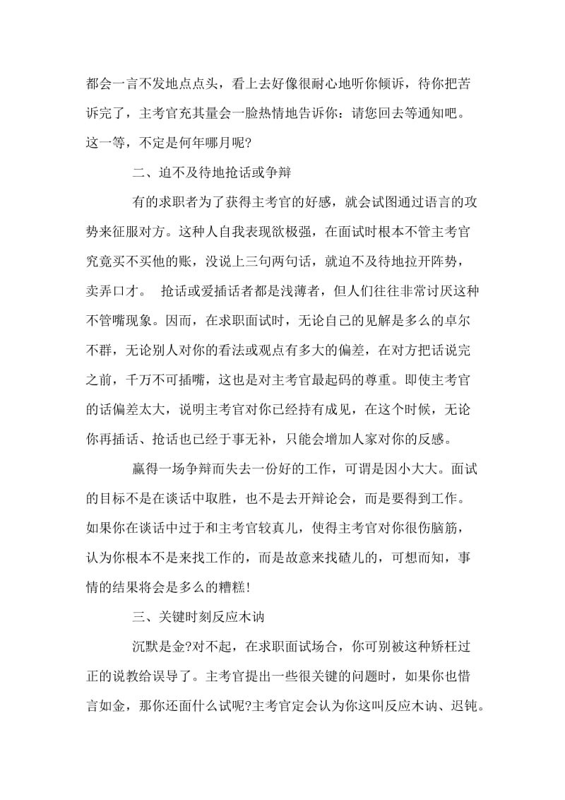 面试技巧——八大语言禁忌.doc_第2页