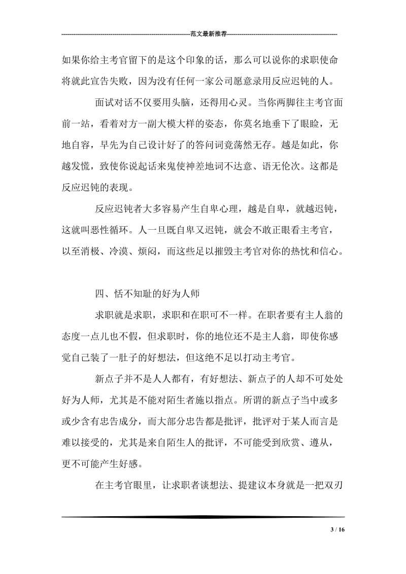 面试技巧——八大语言禁忌.doc_第3页