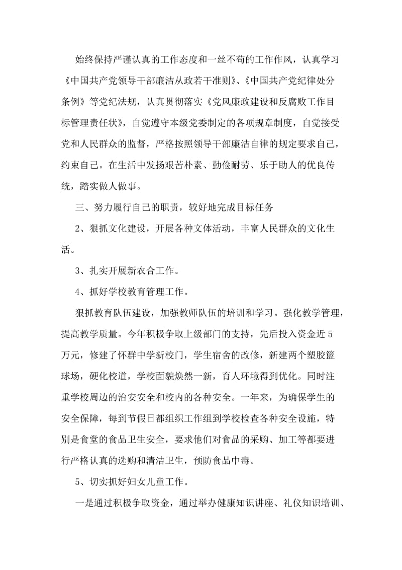 镇党委书记年终述职报告范文.doc_第2页