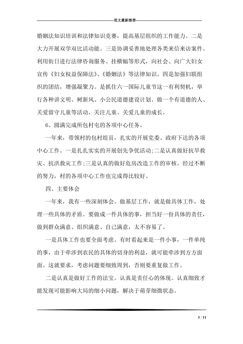 镇党委书记年终述职报告范文.doc_第3页