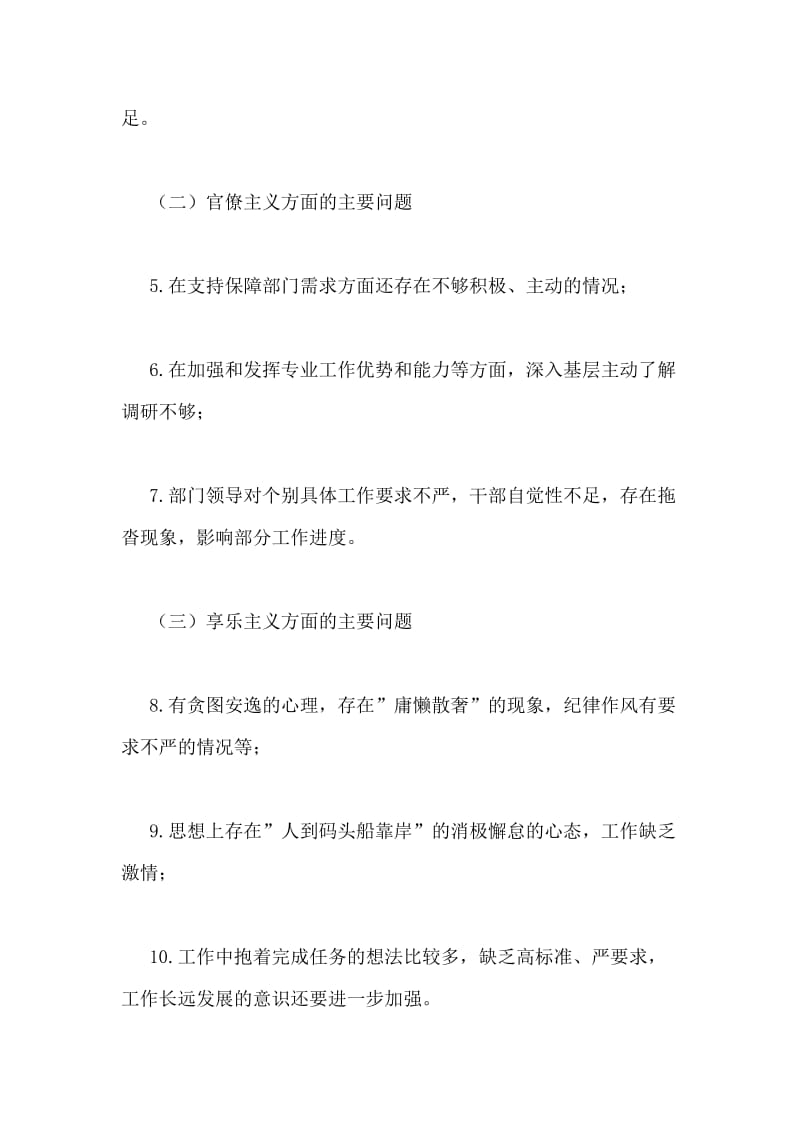 领导干部四风查摆问题个人整改措施.doc_第2页