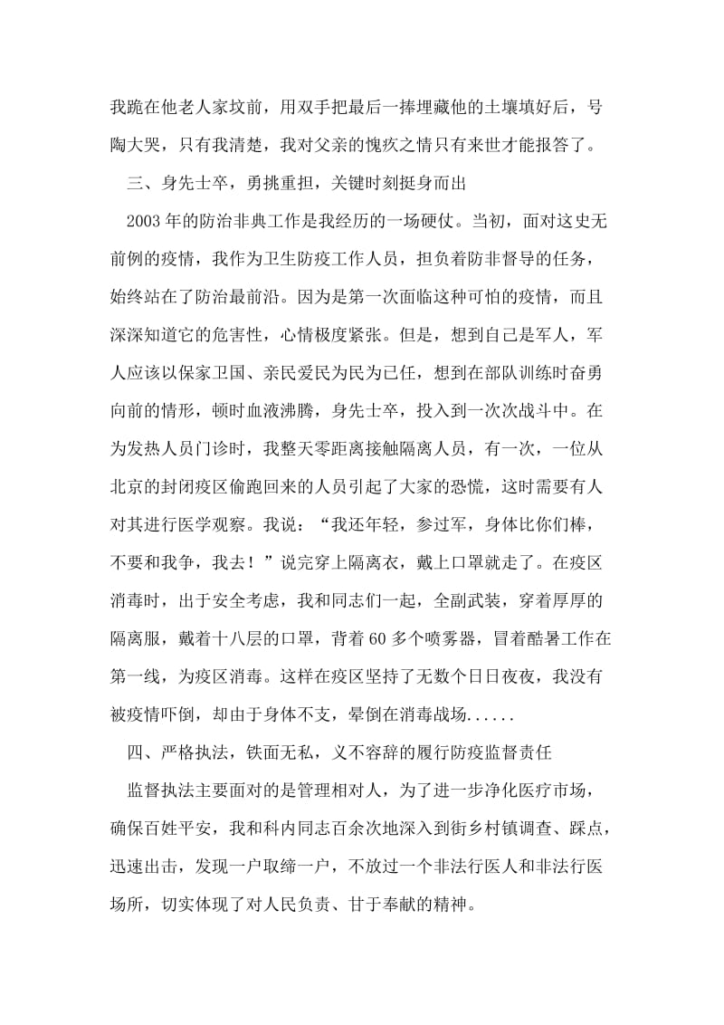 防疫站个人先进事迹材料.doc_第2页