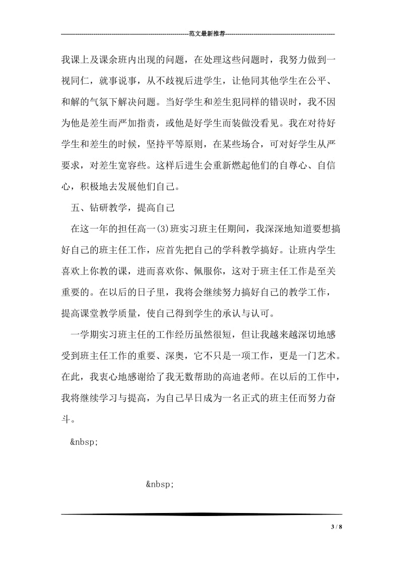 高中实习班主任教学计划.doc_第3页