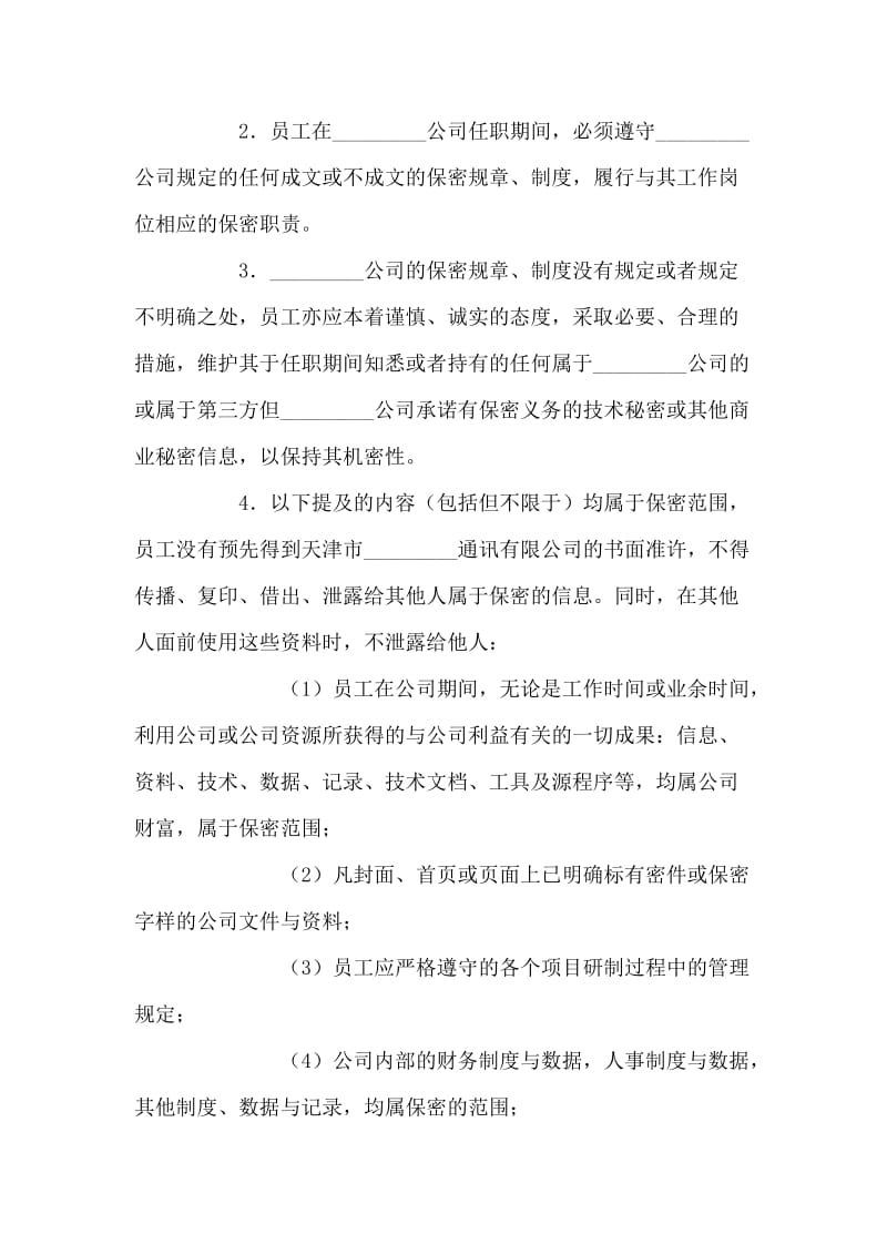 限制不正当竞争协议书.doc_第2页