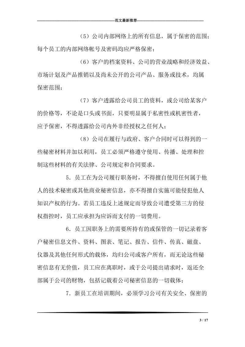 限制不正当竞争协议书.doc_第3页